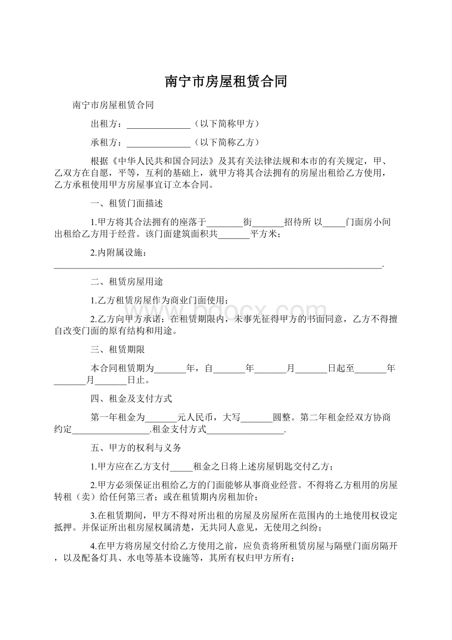 南宁市房屋租赁合同.docx_第1页