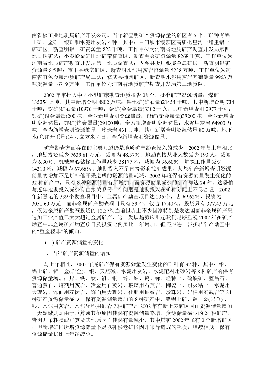 河南省矿产资源概况.docx_第3页