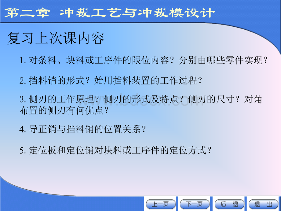 冲压模具设计与制造(2-9-3)PPT推荐.ppt