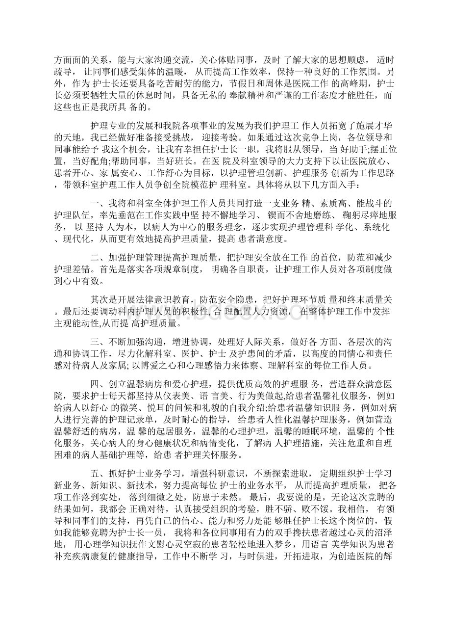 竞聘演讲稿3篇文档格式.docx_第3页