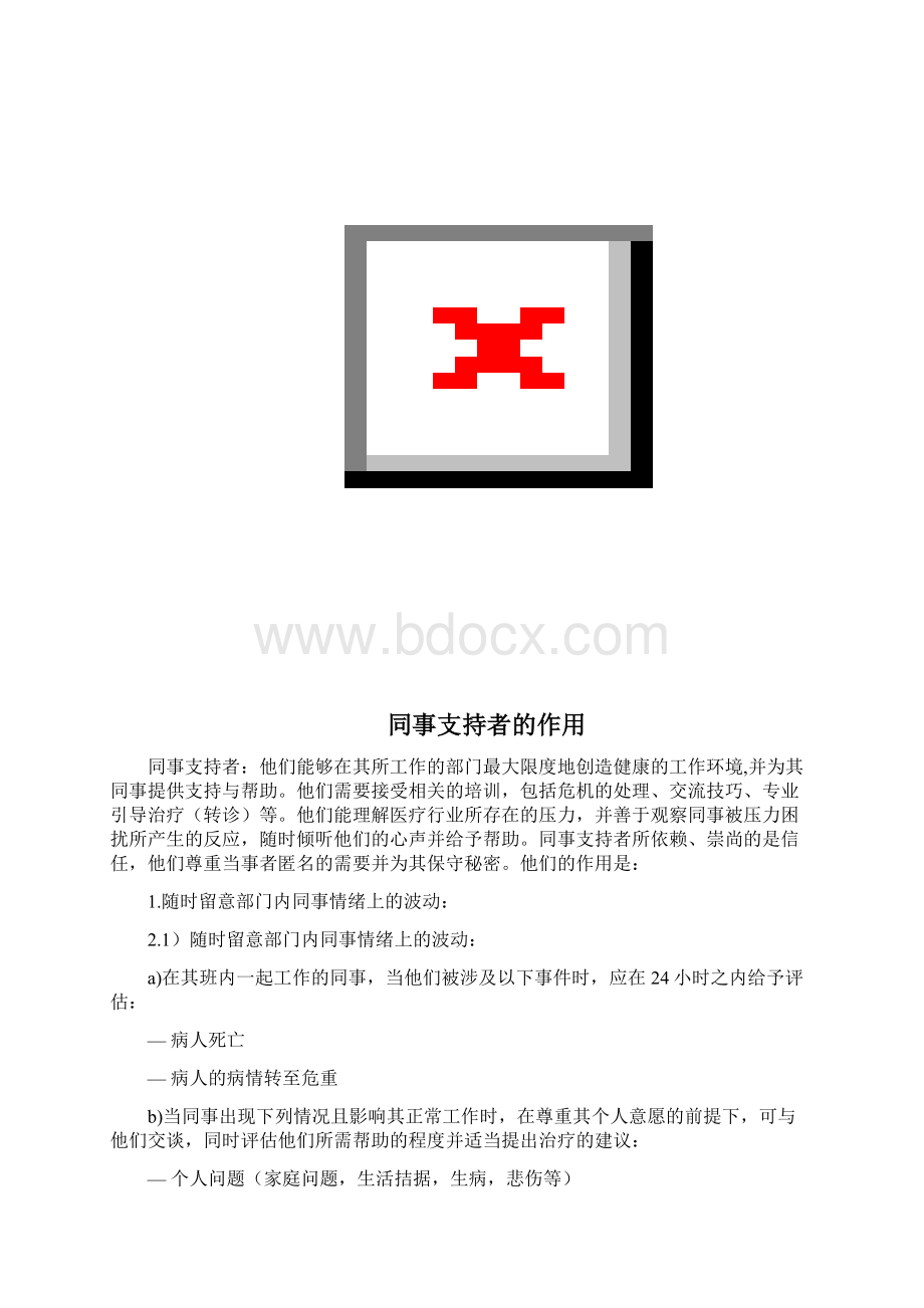 邵逸夫医院护理Word下载.docx_第3页