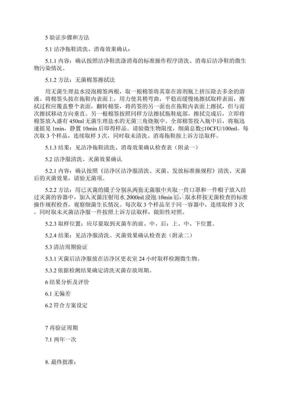 洁净区工作鞋工作服清洗消毒灭菌效果验证报告优质文档.docx_第3页