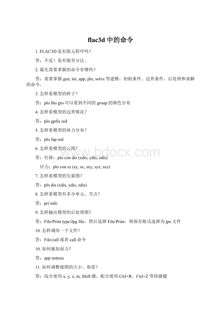 flac3d中的命令.docx_第1页