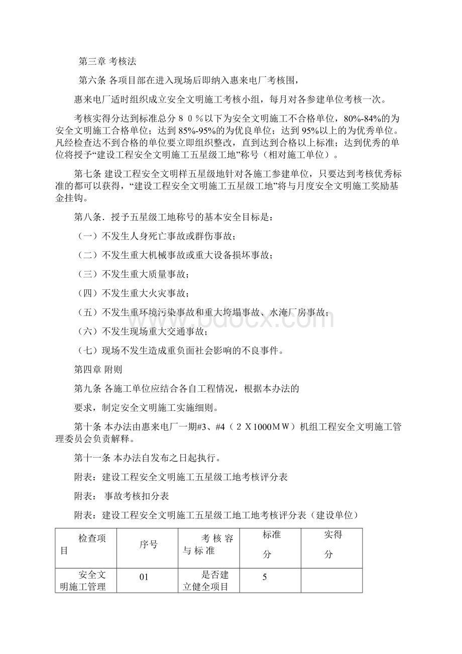 安全文明施工五星级工地管理细则监理提供.docx_第2页