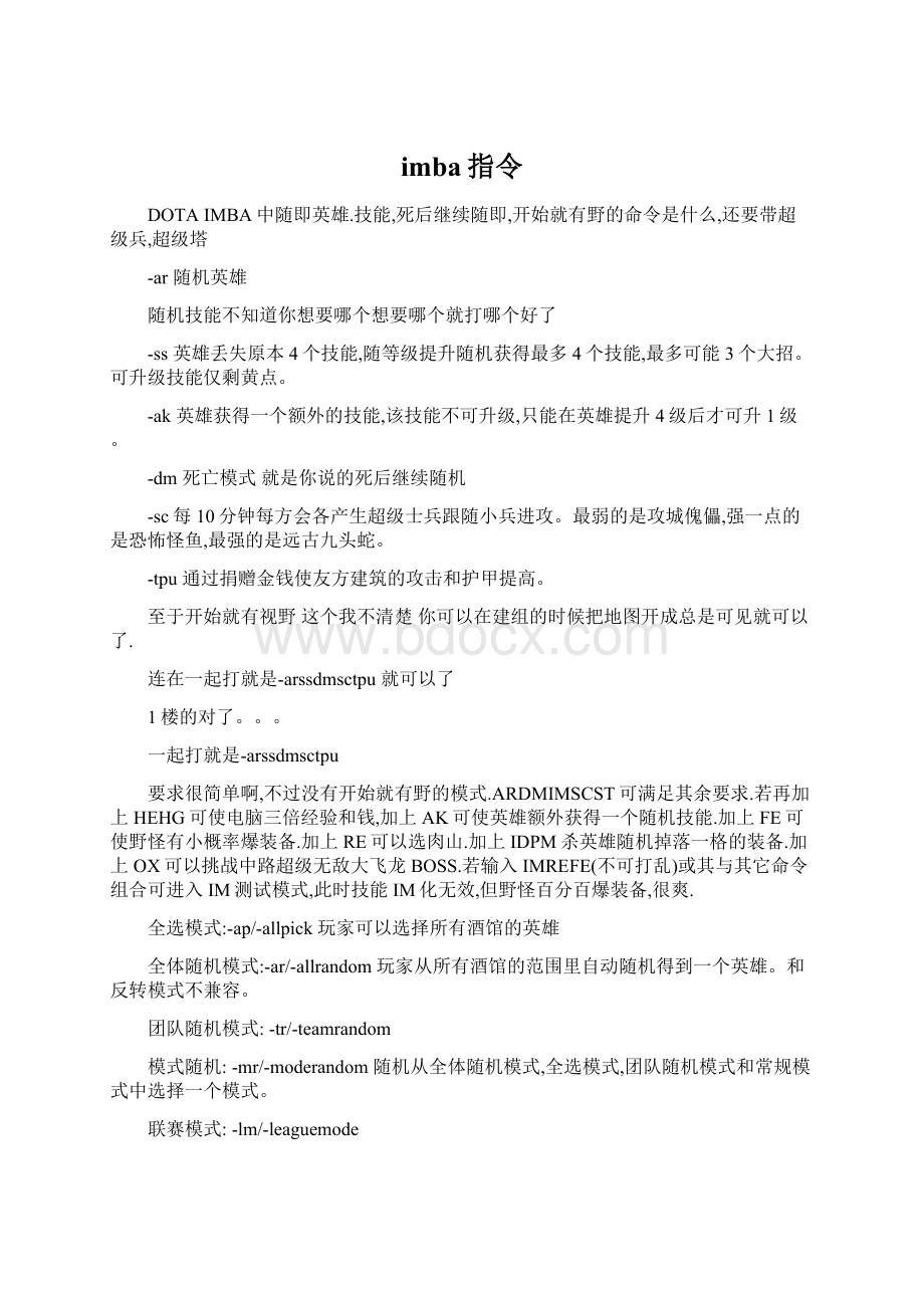 imba指令Word下载.docx_第1页