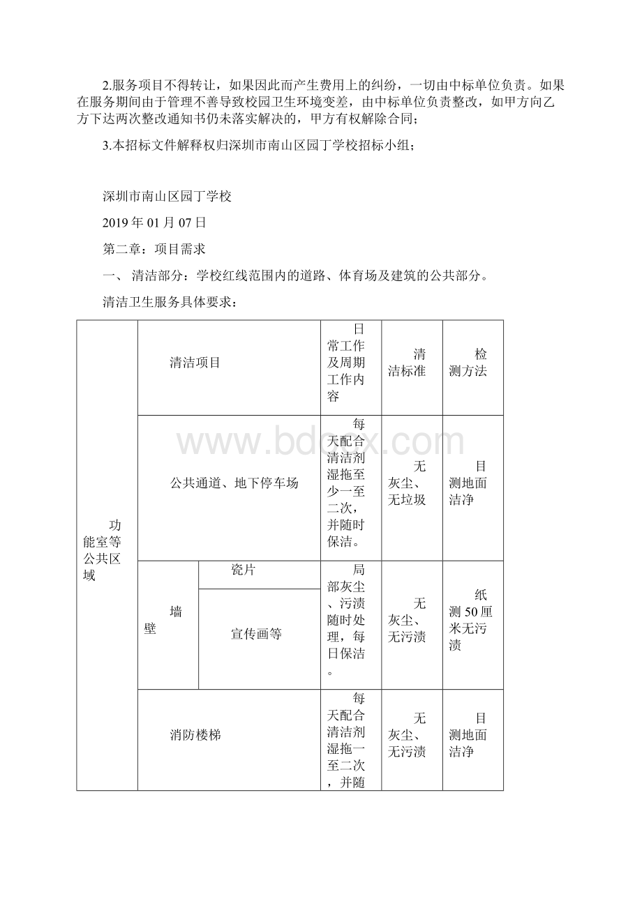 深圳南山区园丁学校Word格式.docx_第3页