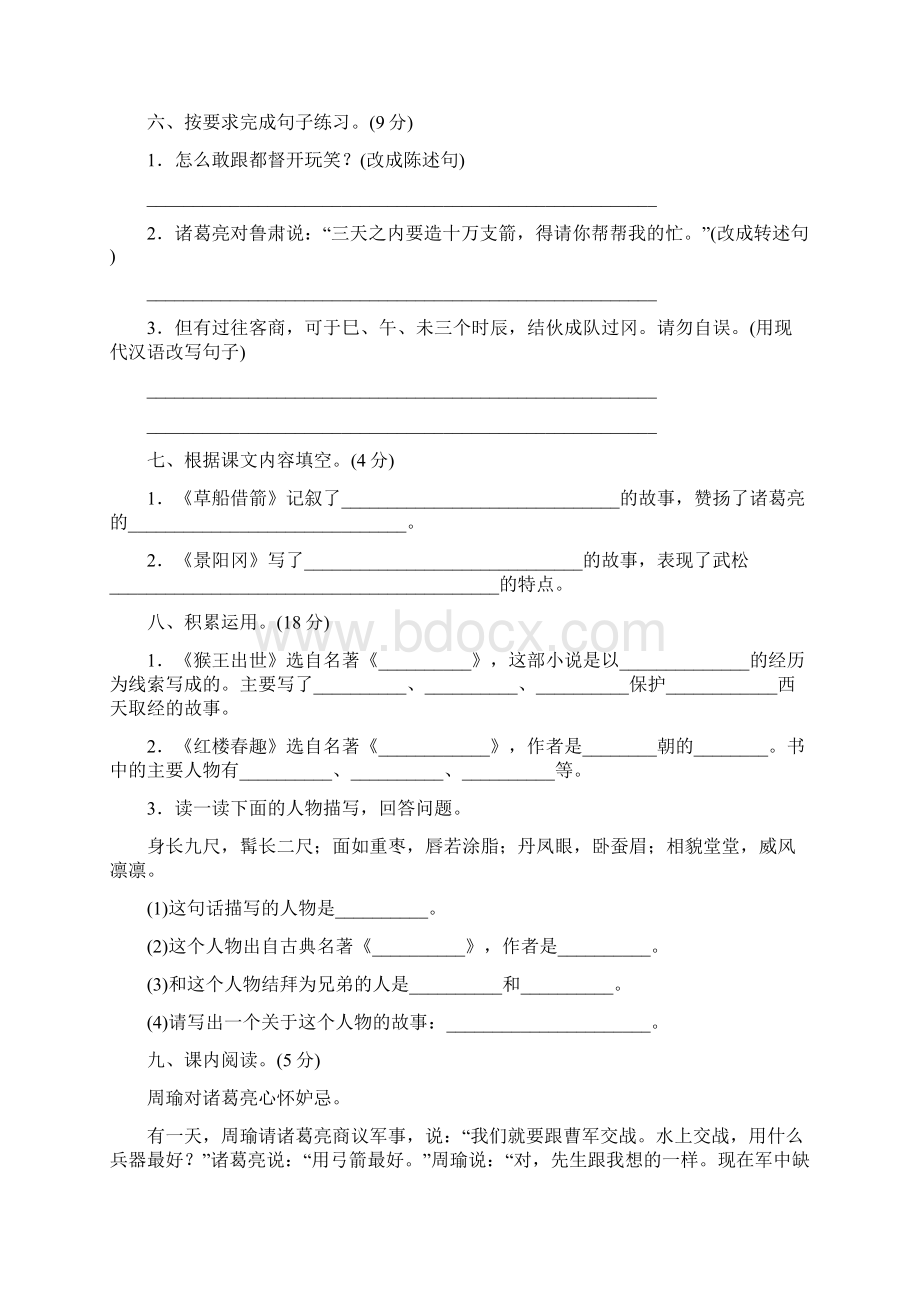 统编部编人教版五年级下册语文第二单元测评卷含答案.docx_第2页