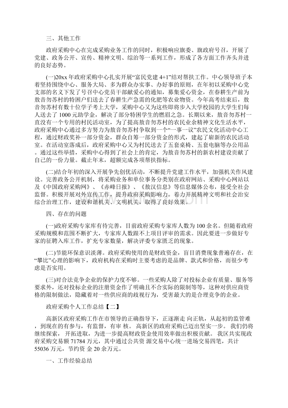 政府采购个人工作总结.docx_第3页