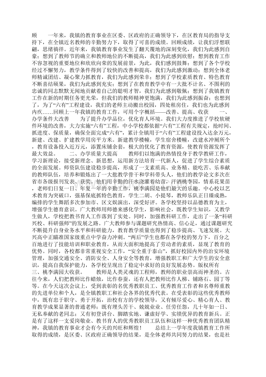 整理镇长在庆祝第二十一个教师节大会上的讲话.docx_第2页