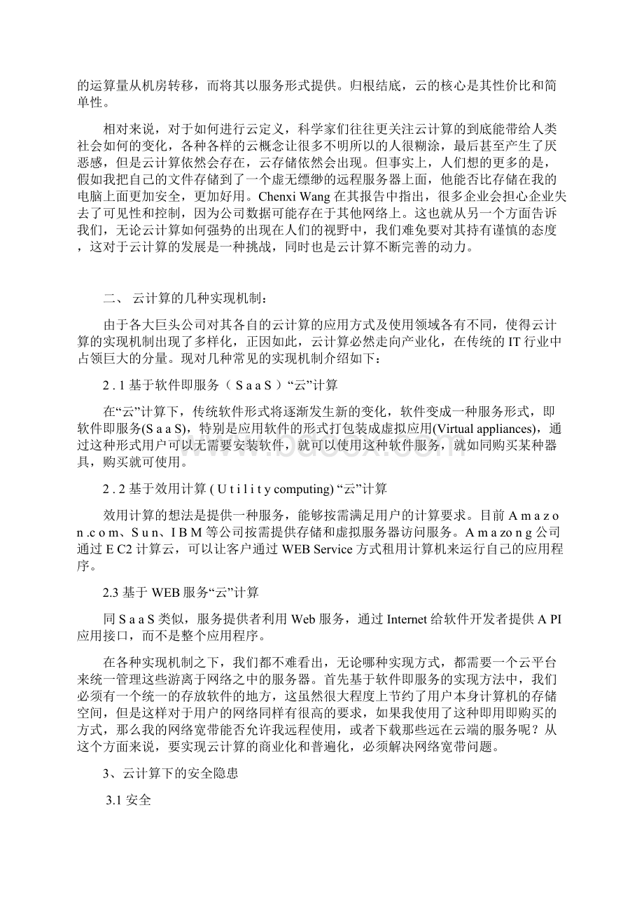 云计算对个人信息安全的影响.docx_第2页