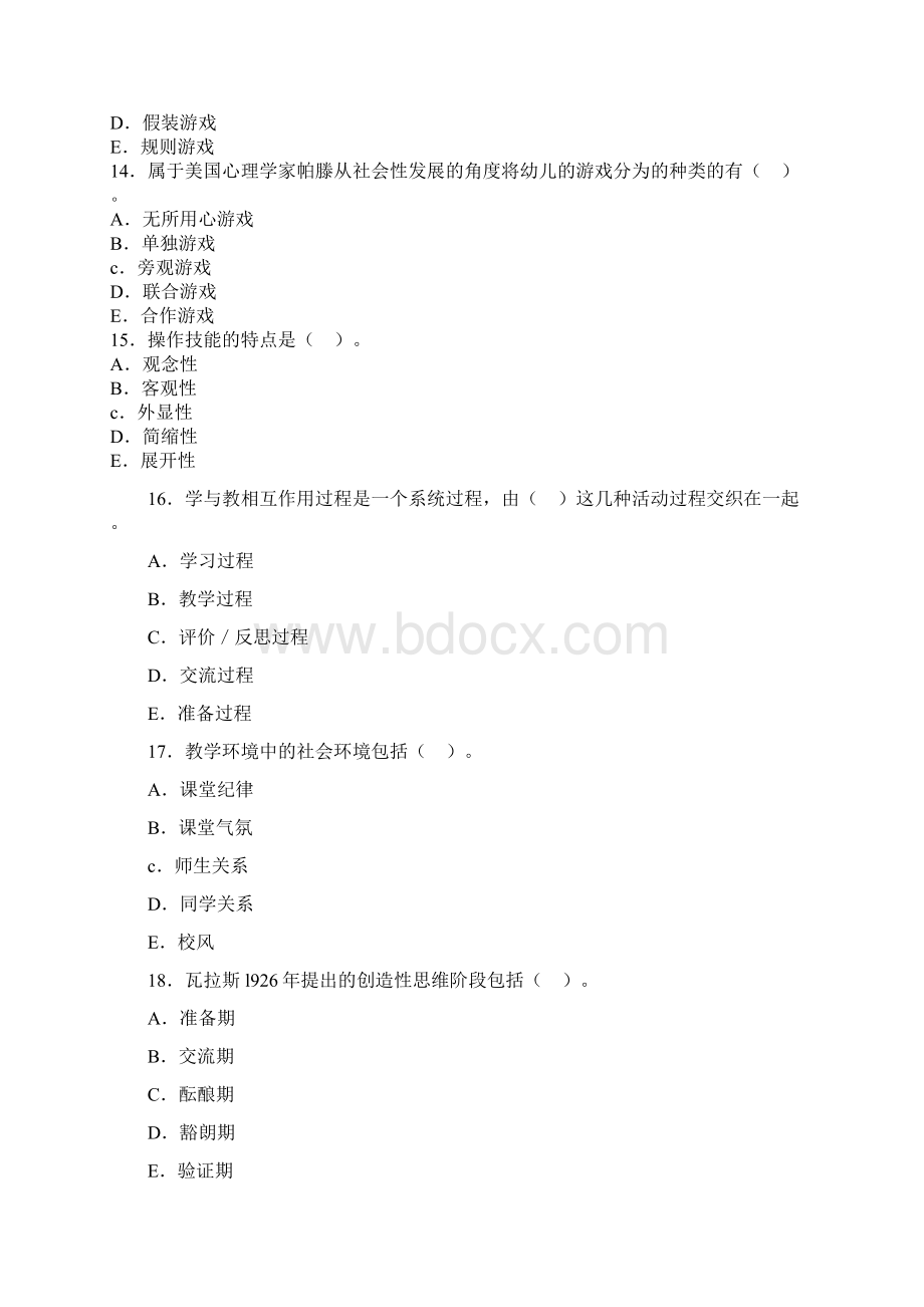 山东教师资格考试幼儿心理学真题试题及答案.docx_第3页