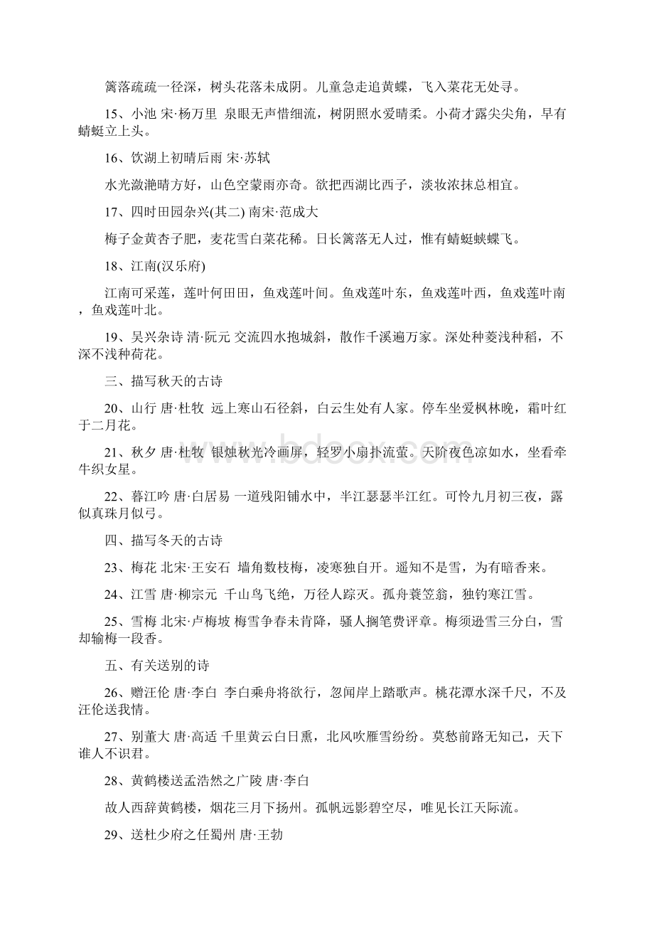 北师大版小学语文知识汇总.docx_第2页