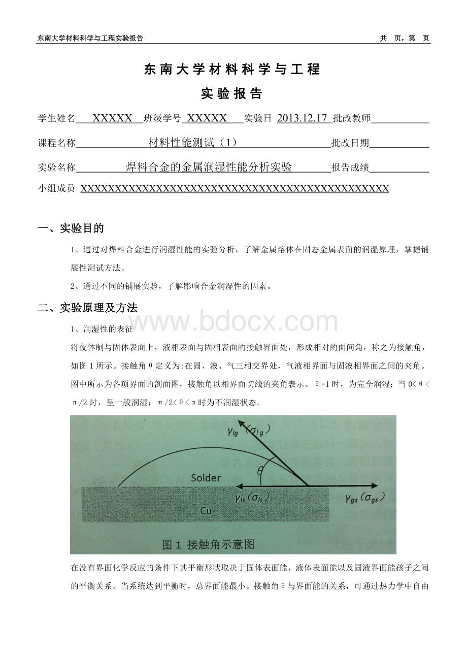 焊料合金的润湿性分析Word格式文档下载.doc_第1页