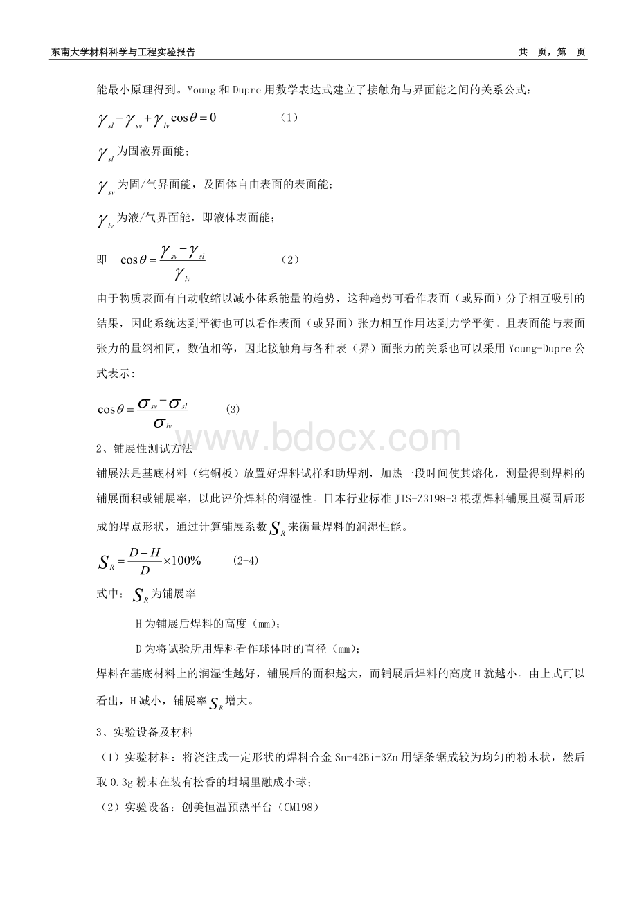 焊料合金的润湿性分析.doc_第2页