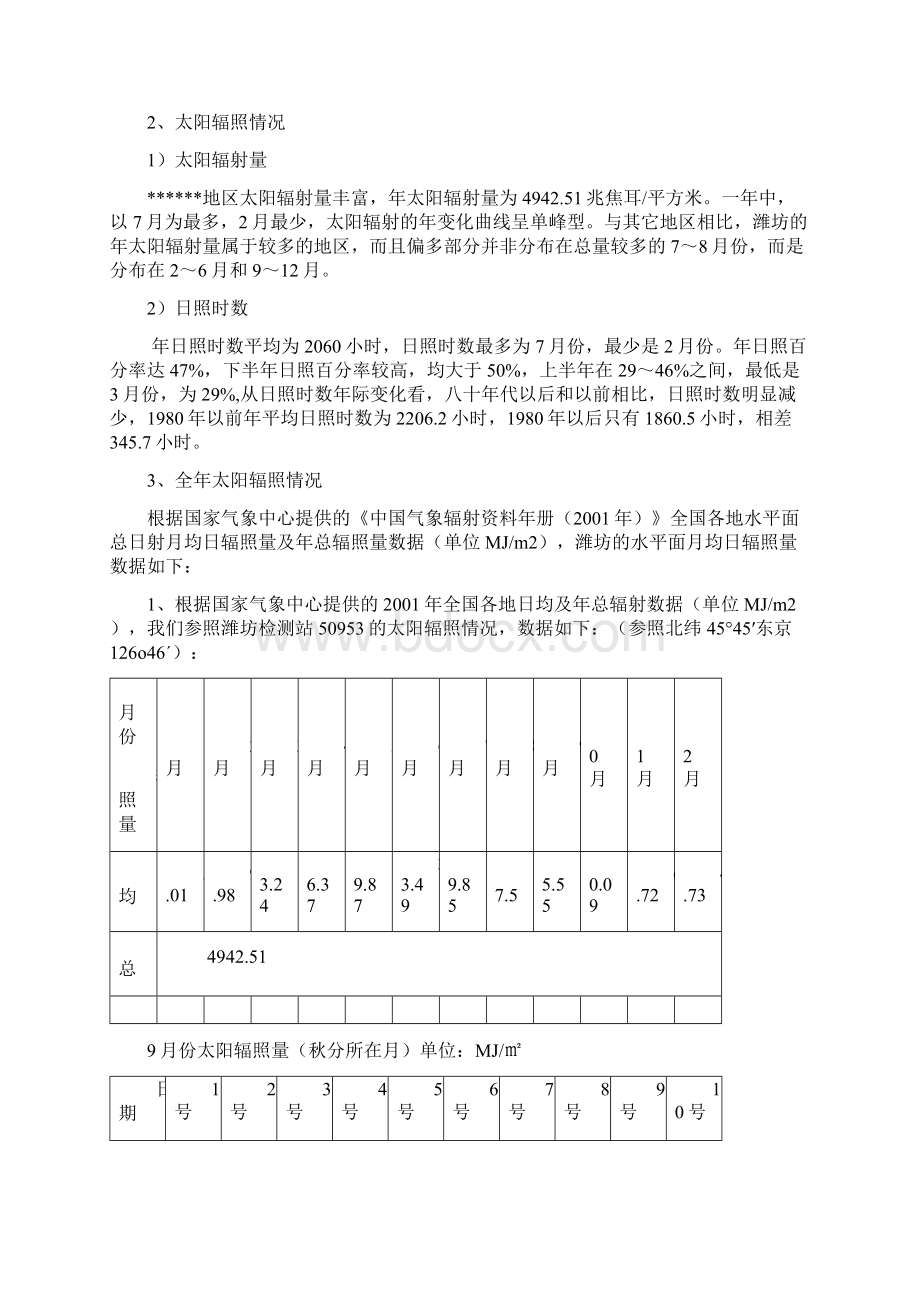 太阳能集热工程方案书Word文档格式.docx_第2页