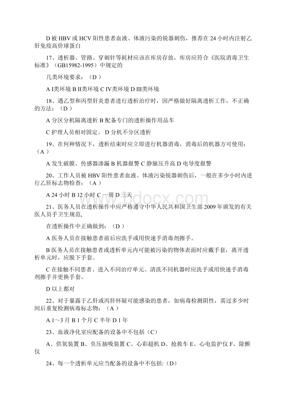 血液净化科护士分级考精彩试题01Word下载.docx_第3页