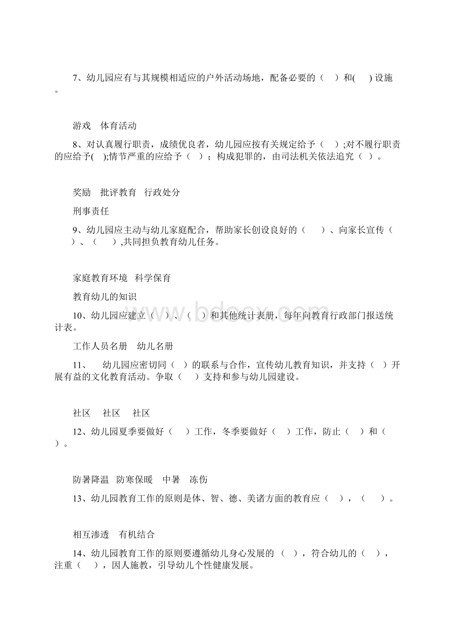 幼儿园指导纲要试题及答案 精修订.docx_第2页