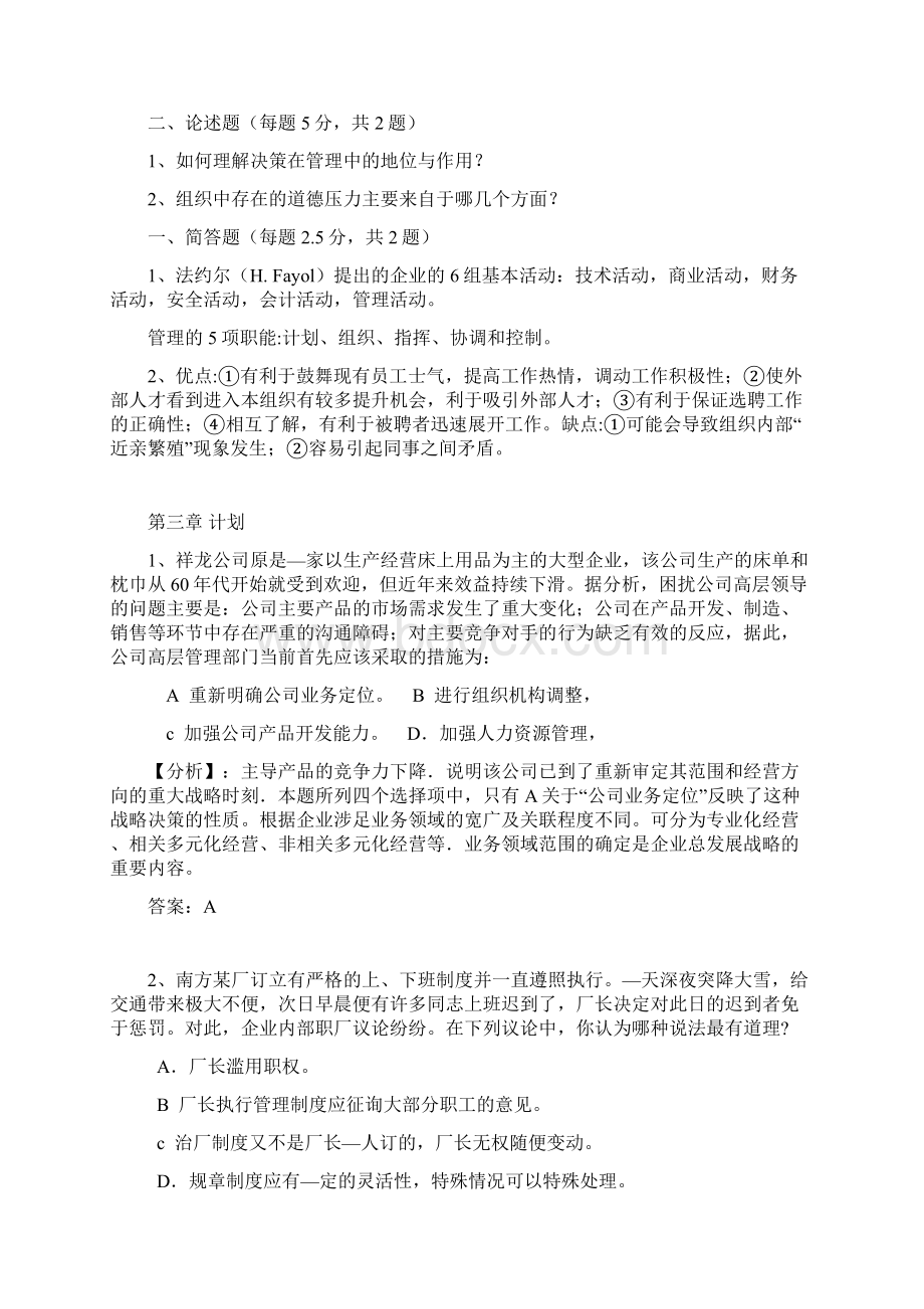 管理学原理 题目 答案.docx_第3页