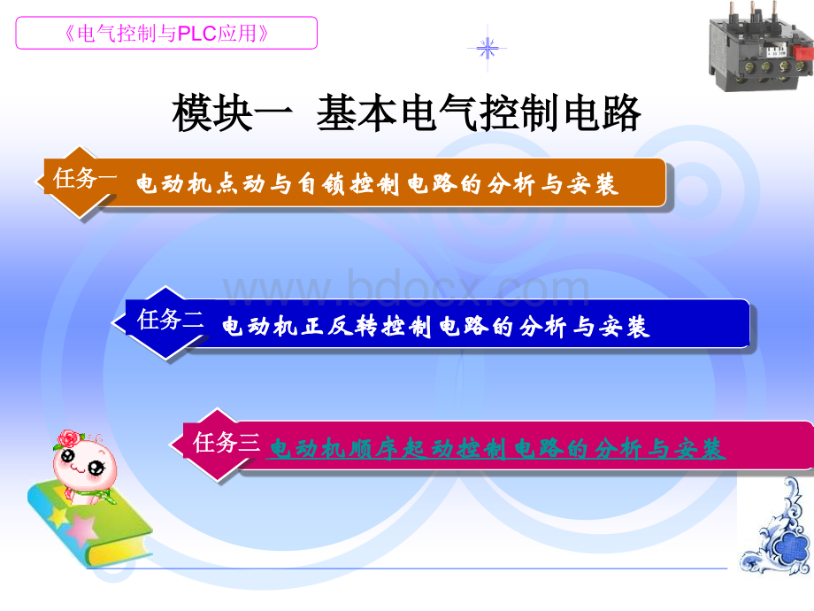 电气控制与PLC基本控制电路.ppt_第1页