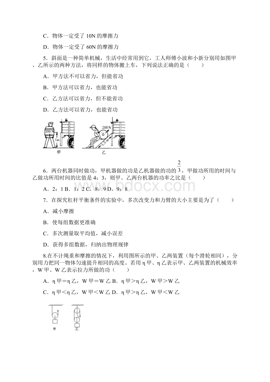 简单机械和功1Word下载.docx_第2页