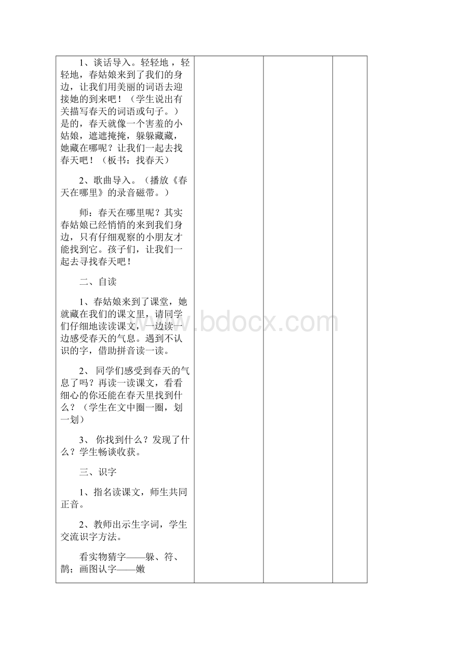 二语下语文电子教案Word文档格式.docx_第2页