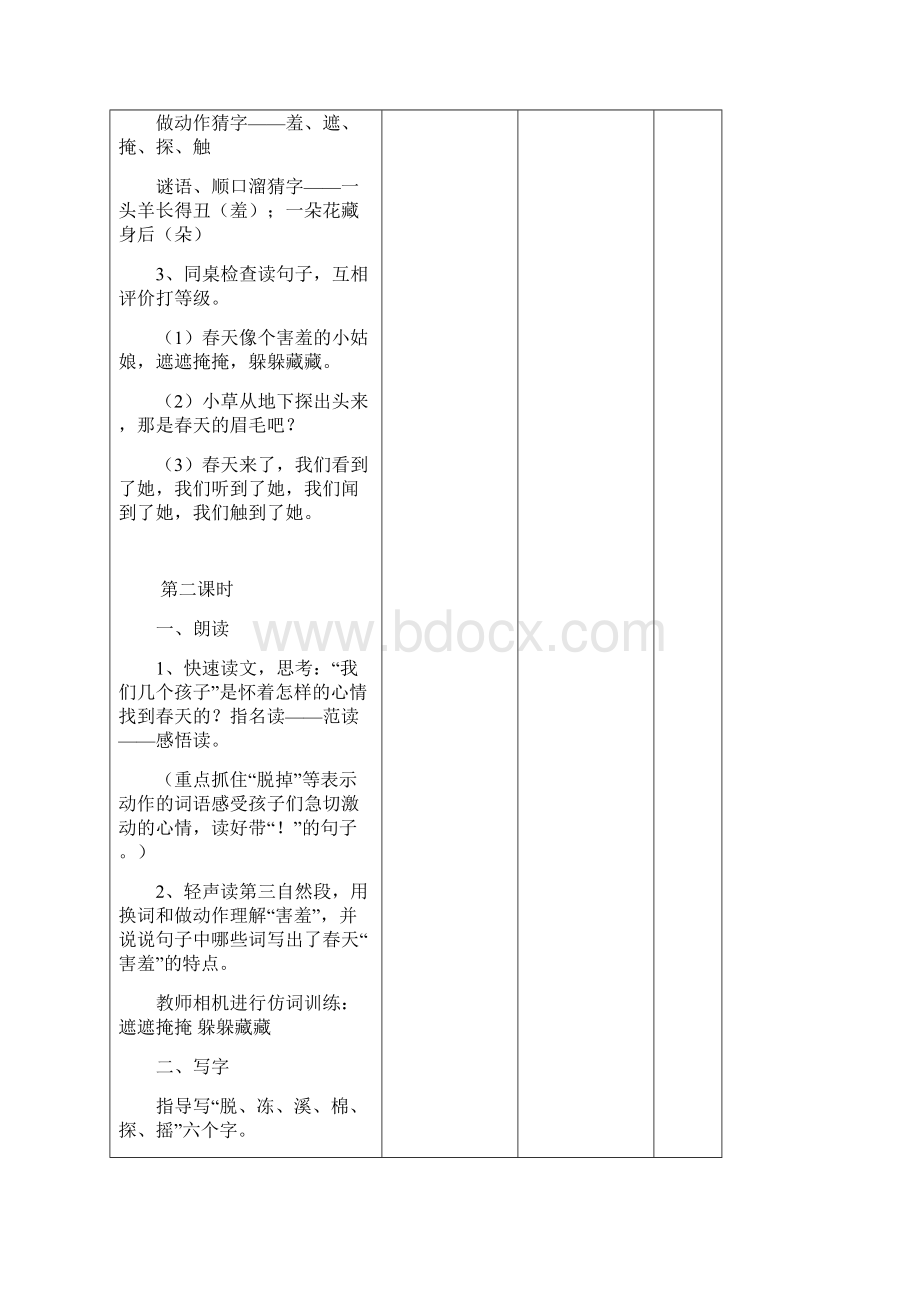 二语下语文电子教案Word文档格式.docx_第3页