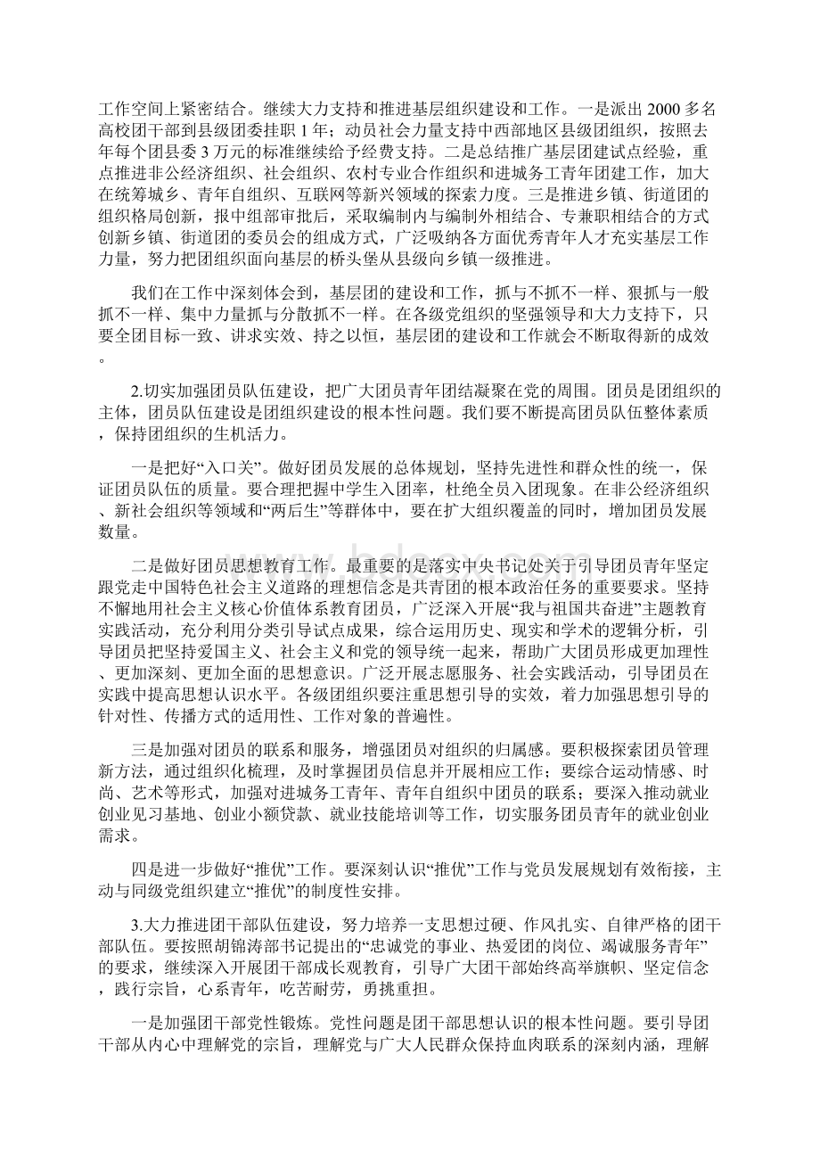 在全国基层党建带团建暨共青团系统深入开展创先争优活动座谈会上的讲话.docx_第3页