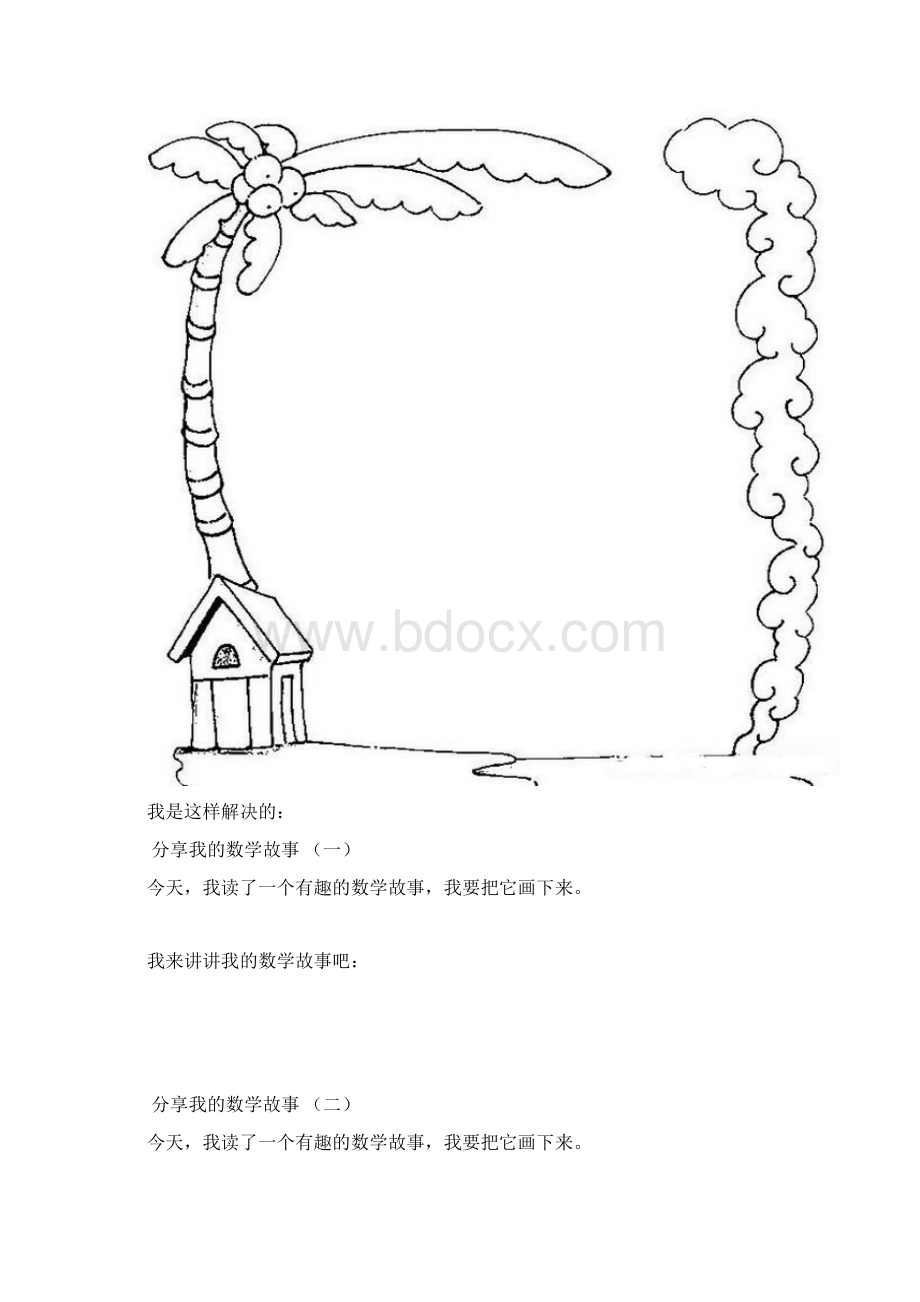 一年级数学寒假作业Word下载.docx_第2页