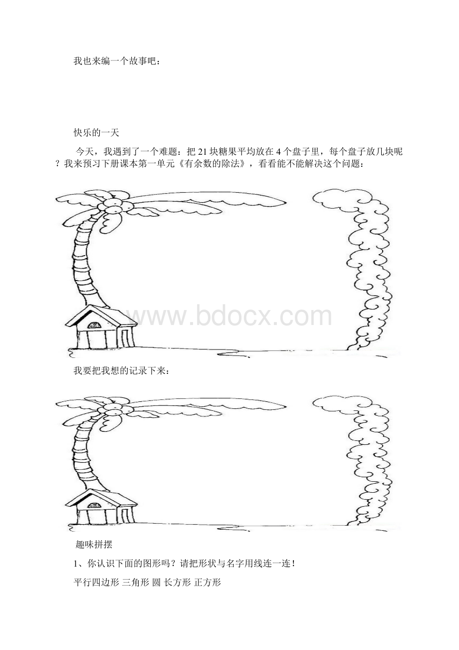 一年级数学寒假作业Word下载.docx_第3页