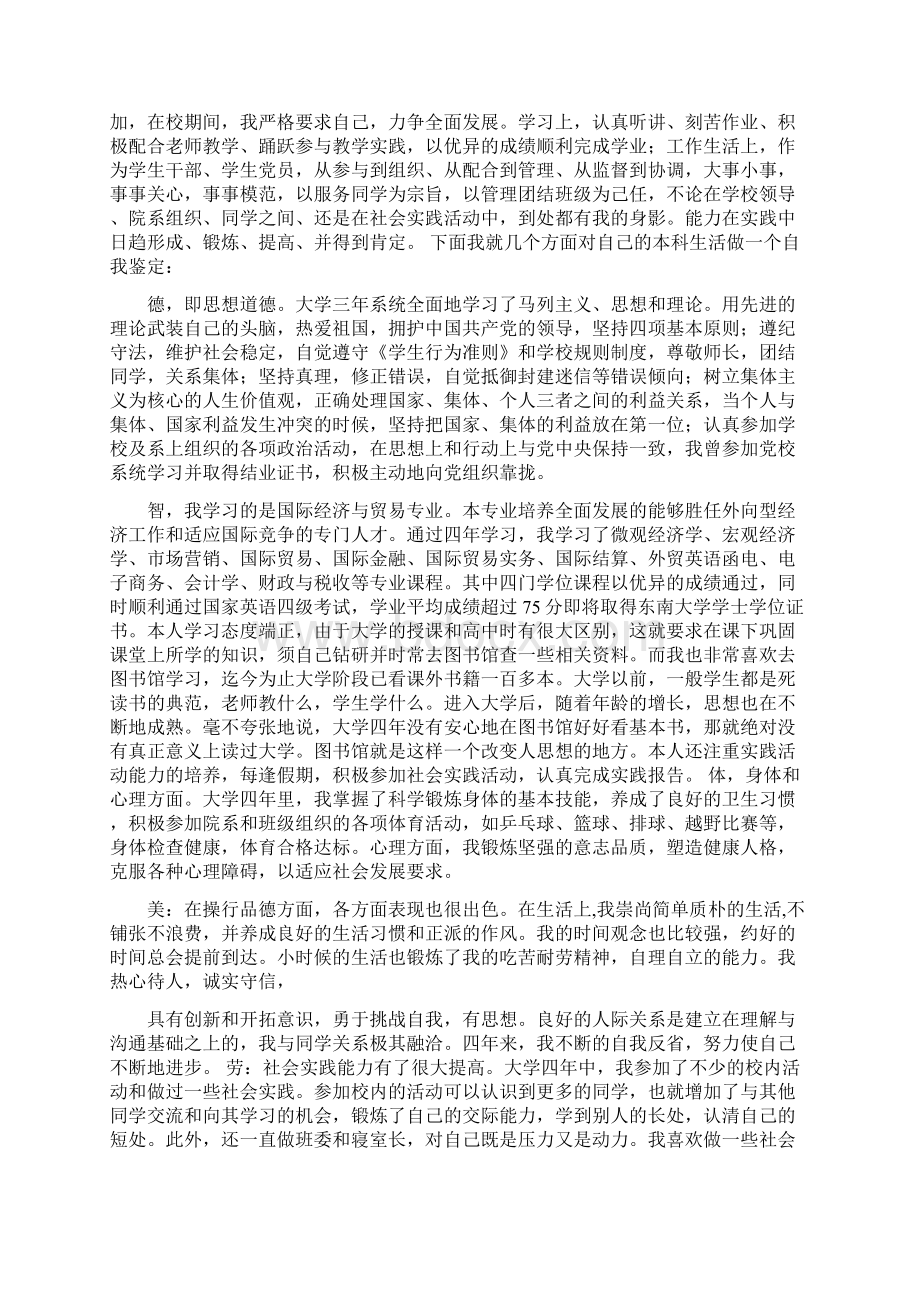 本科毕业生综合自我鉴定精选多篇Word文档格式.docx_第3页