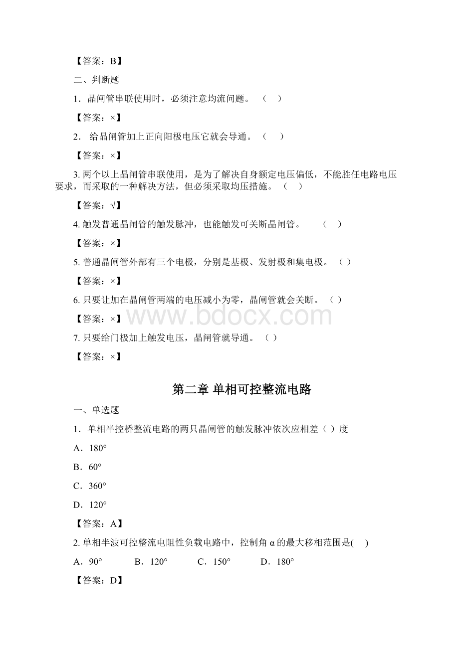 完整版华工电力电子随堂练习题库文档格式.docx_第2页