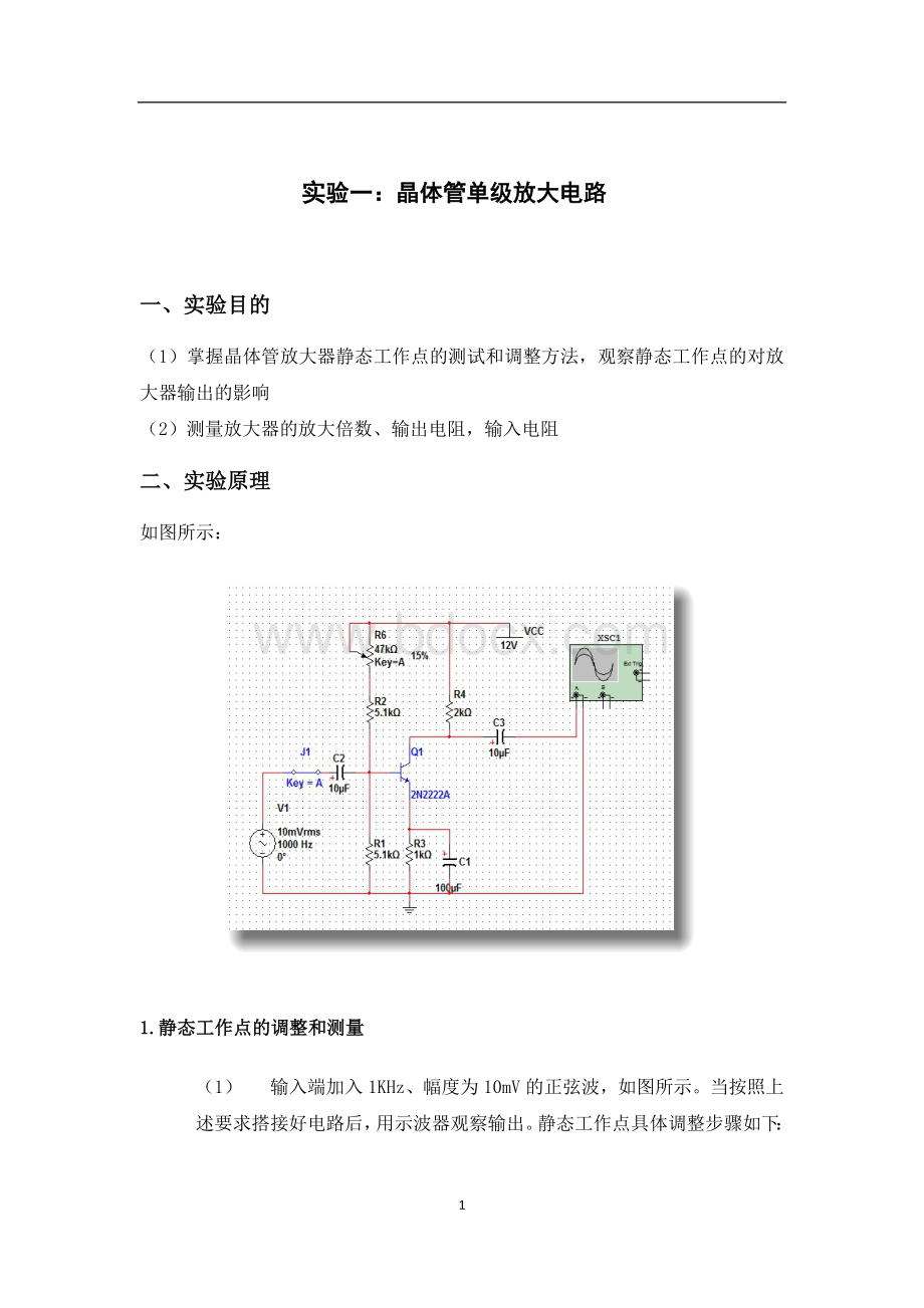 西工大模电实验报告完整版.docx_第2页