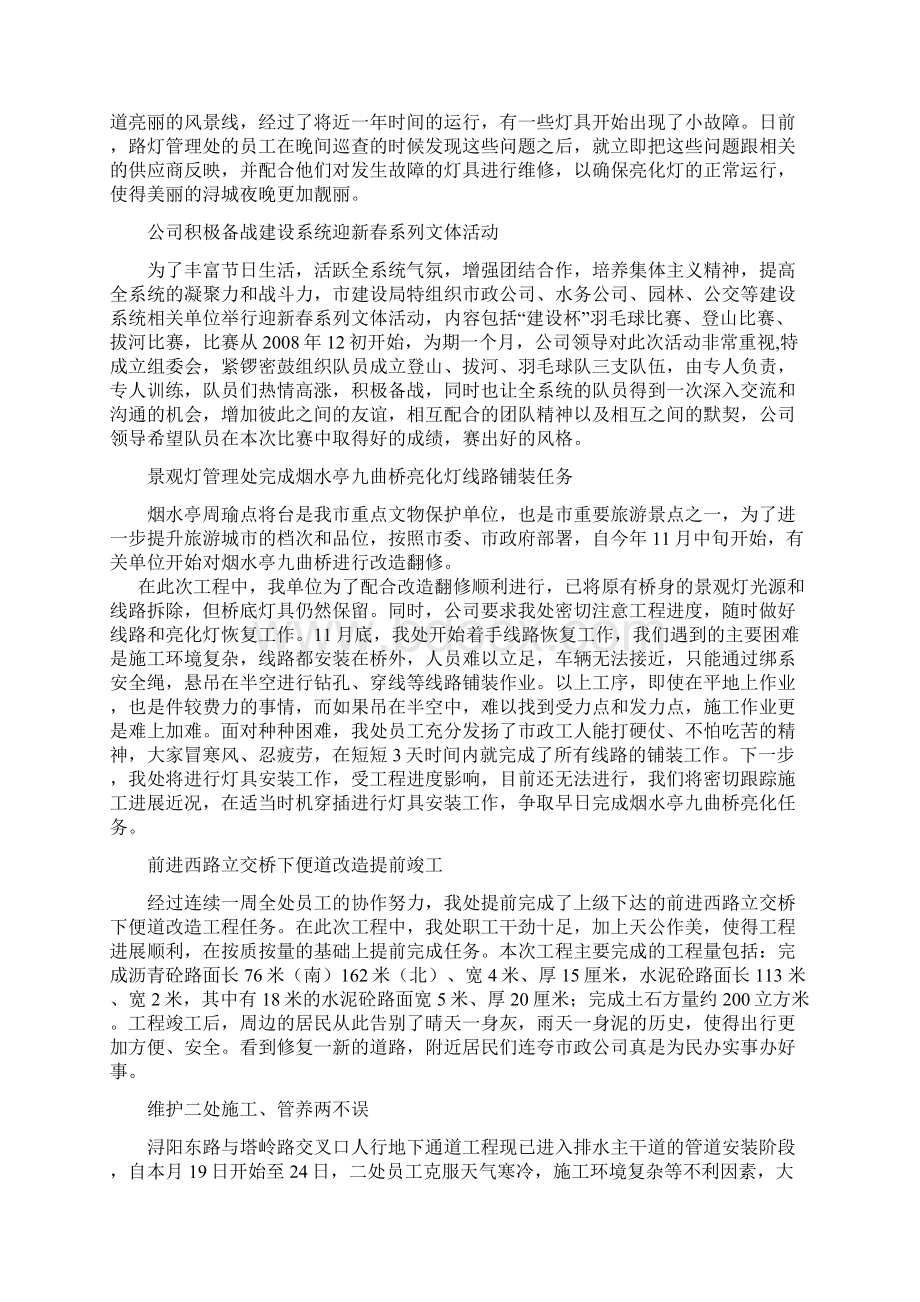 维护一处切实做好冬季人行道管养工作.docx_第3页