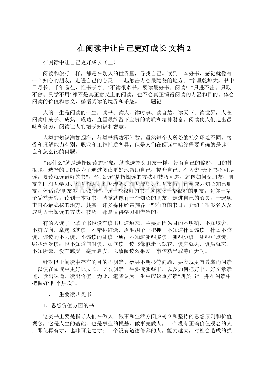 在阅读中让自己更好成长 文档 2.docx