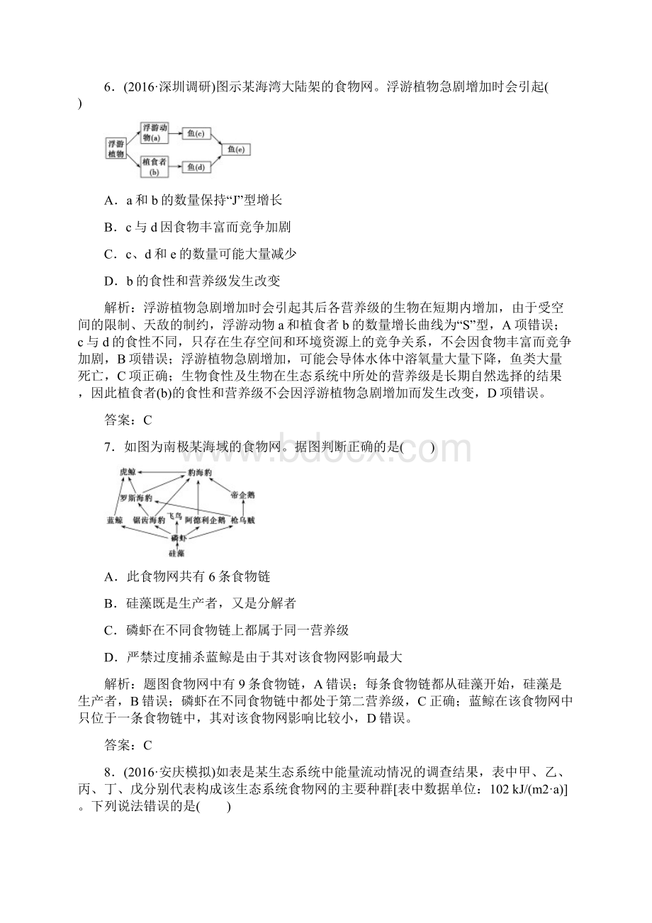 第九单元第三讲 生态系统的结构及其能量流动.docx_第3页