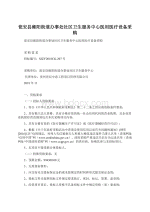 瓮安县雍阳街道办事处社区卫生服务中心医用医疗设备采购Word格式.docx