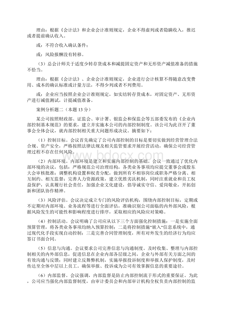 财务管理财务会计全国高级会计师资格考试真题及解析.docx_第2页