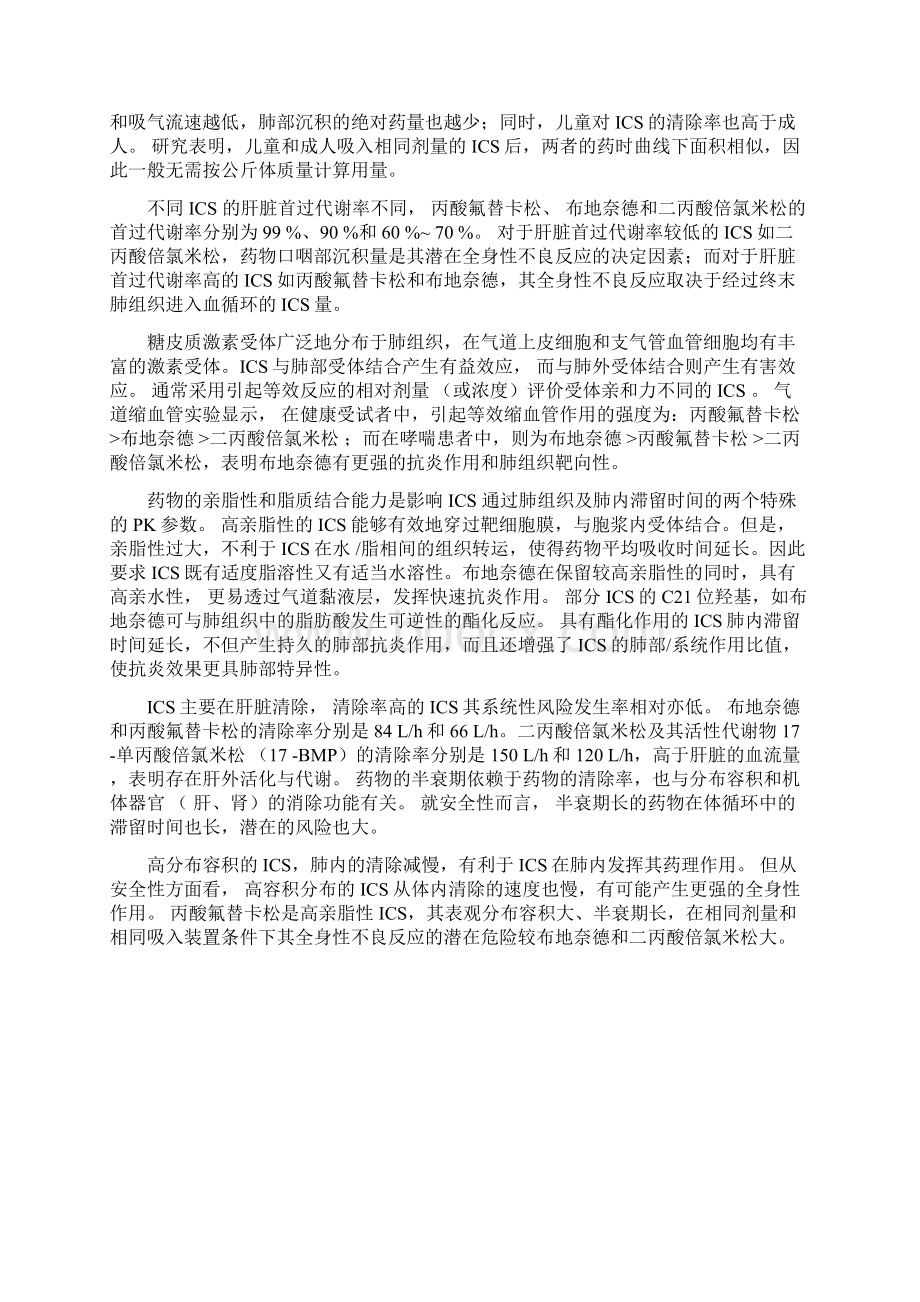 糖皮质激素雾化吸入疗法在儿科应用地专家共识.docx_第2页