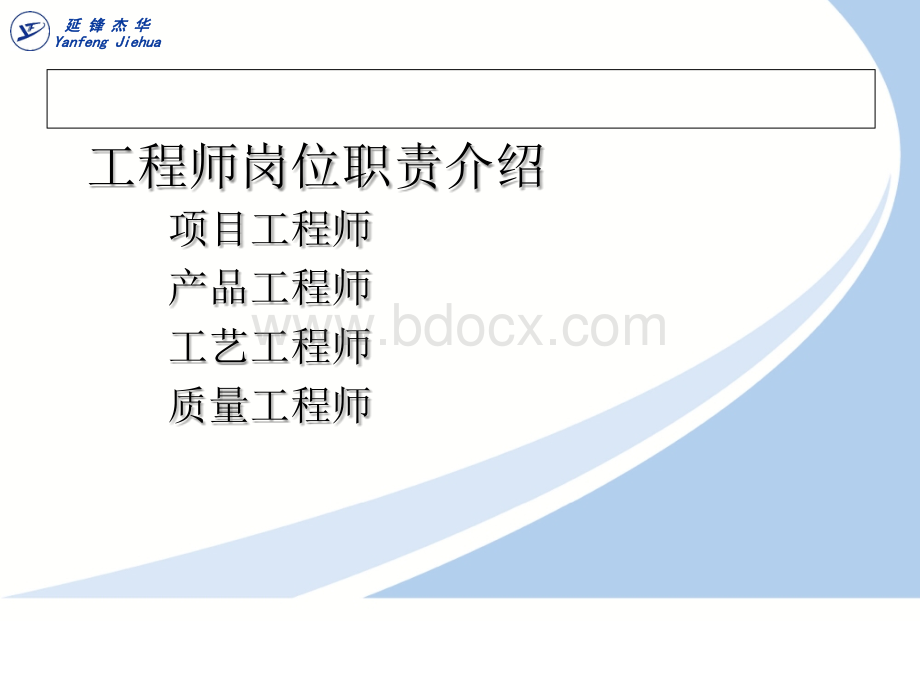 工程师岗位职责.ppt