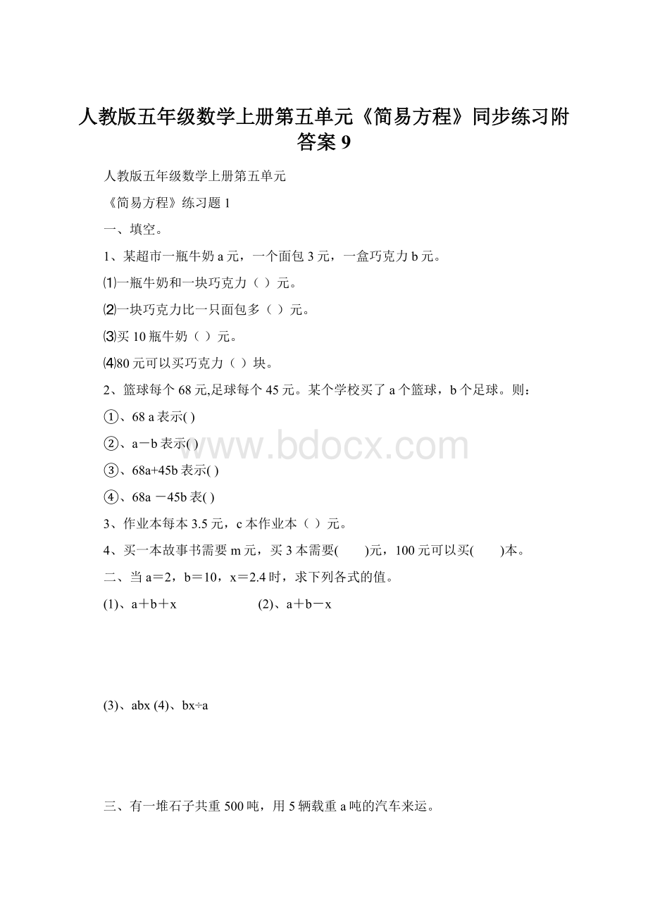 人教版五年级数学上册第五单元《简易方程》同步练习附答案 9Word下载.docx_第1页