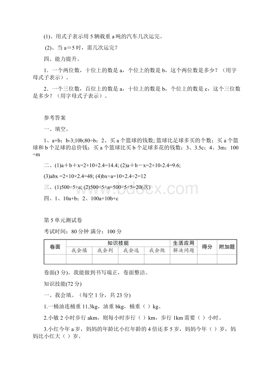 人教版五年级数学上册第五单元《简易方程》同步练习附答案 9Word下载.docx_第2页