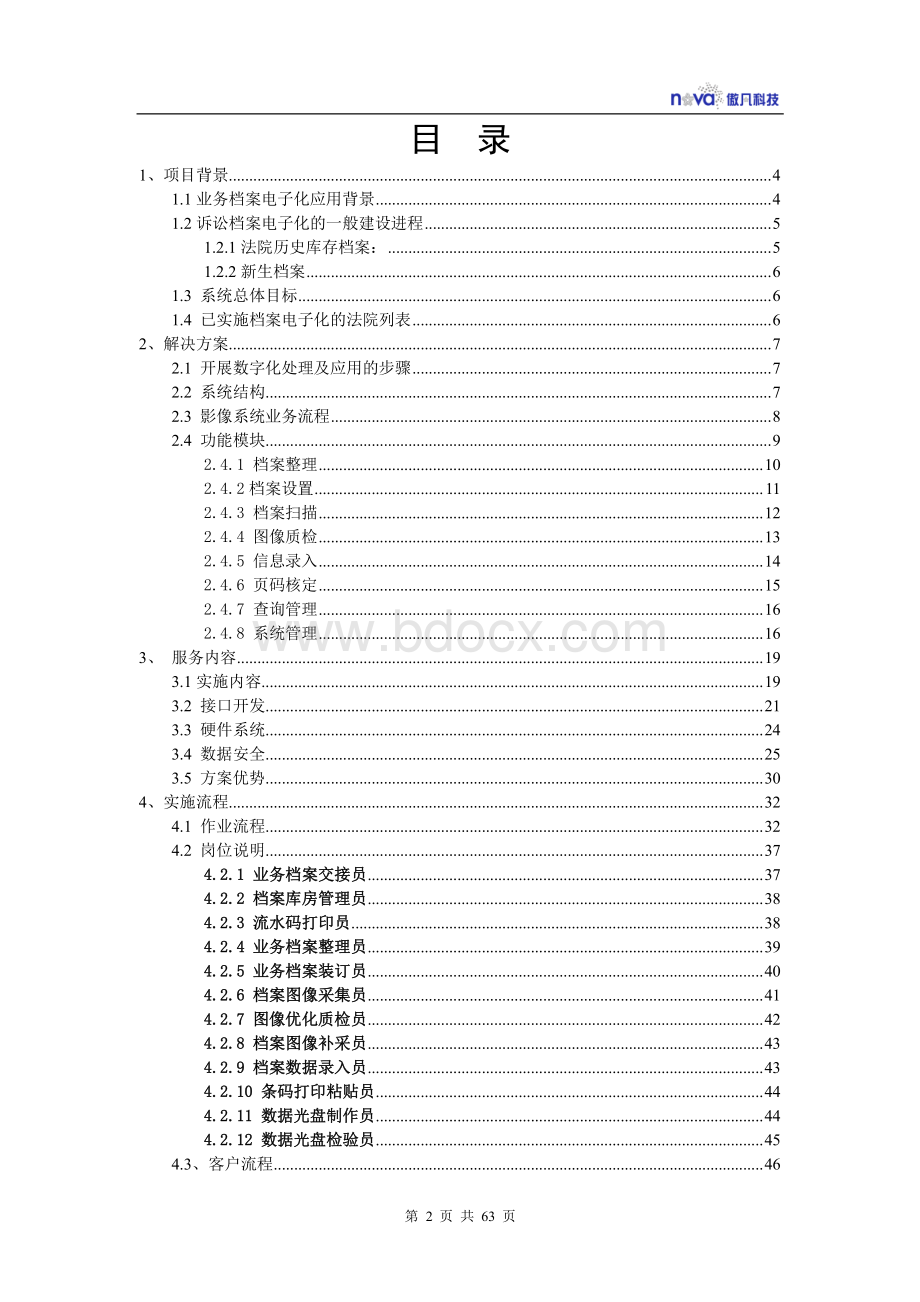 法院档案电子化管理解决方案资料下载.pdf_第2页