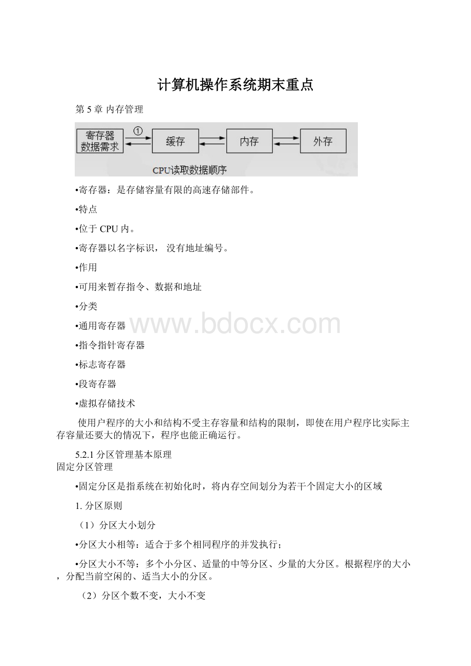 计算机操作系统期末重点.docx_第1页