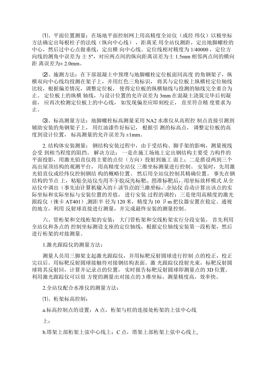 大跨度管桁架钢结构安装测量控制技术Word格式.docx_第3页