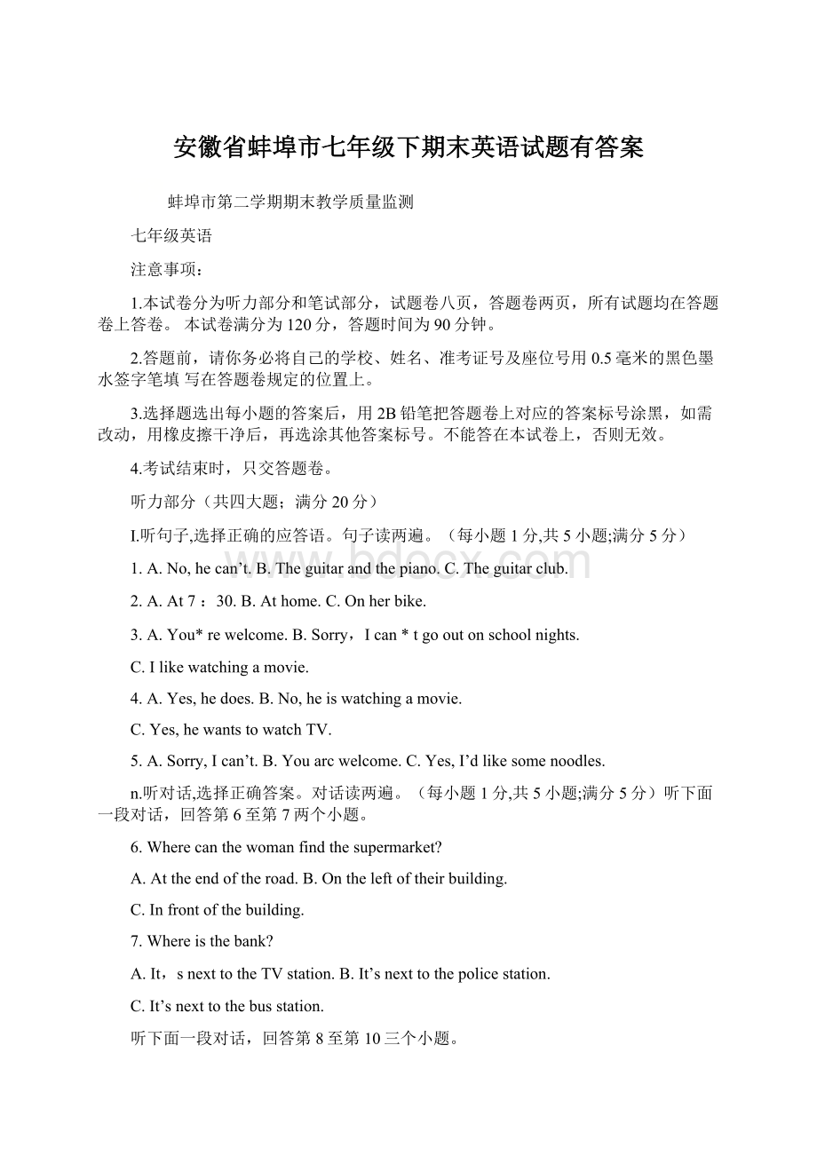 安徽省蚌埠市七年级下期末英语试题有答案.docx