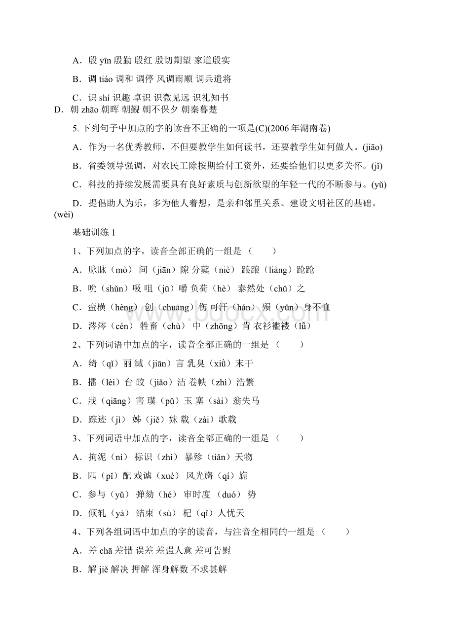 广东读音点对点.docx_第2页