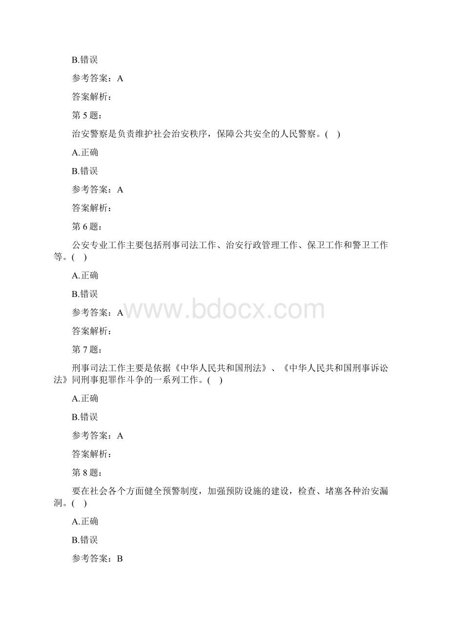 公务员考试之公安基础知识模拟题及答案解析321Word文件下载.docx_第2页