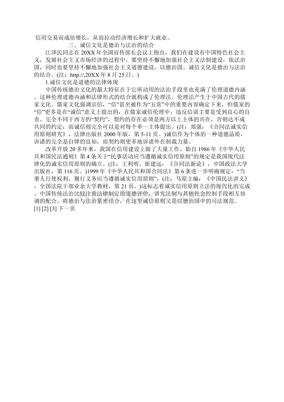 诚信文化与治国方略.docx_第3页