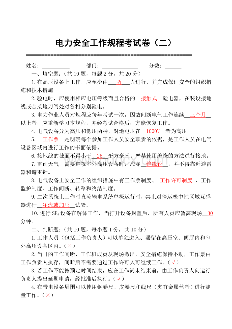 电力安全工作规程考试卷Word文档下载推荐.doc