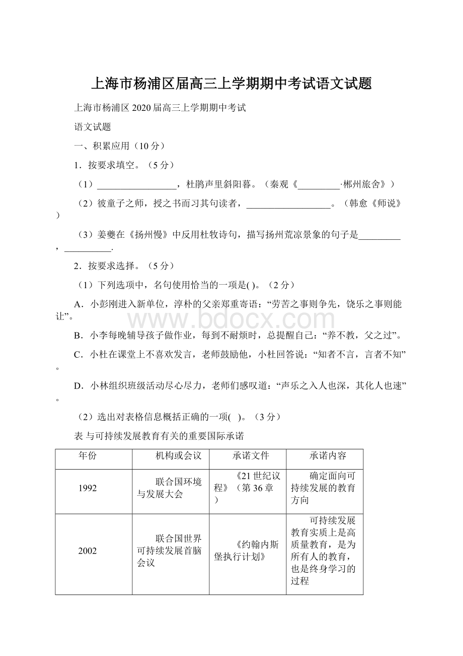 上海市杨浦区届高三上学期期中考试语文试题.docx